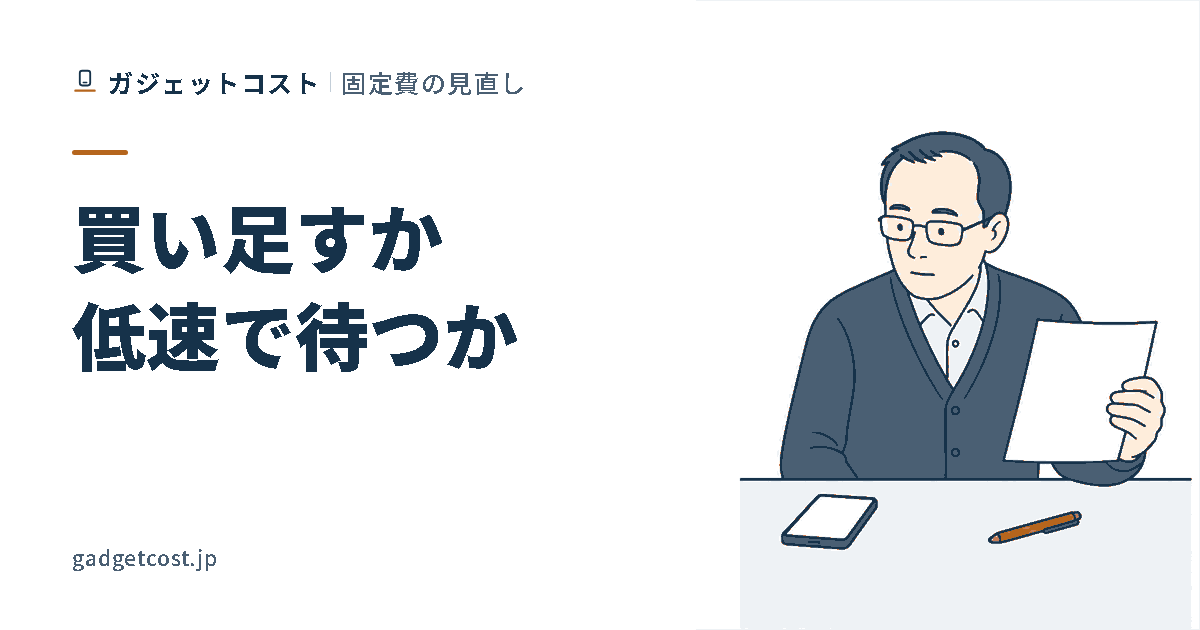 残量ゲージが空になった画面と料金表を並べて見比べる人のイラスト