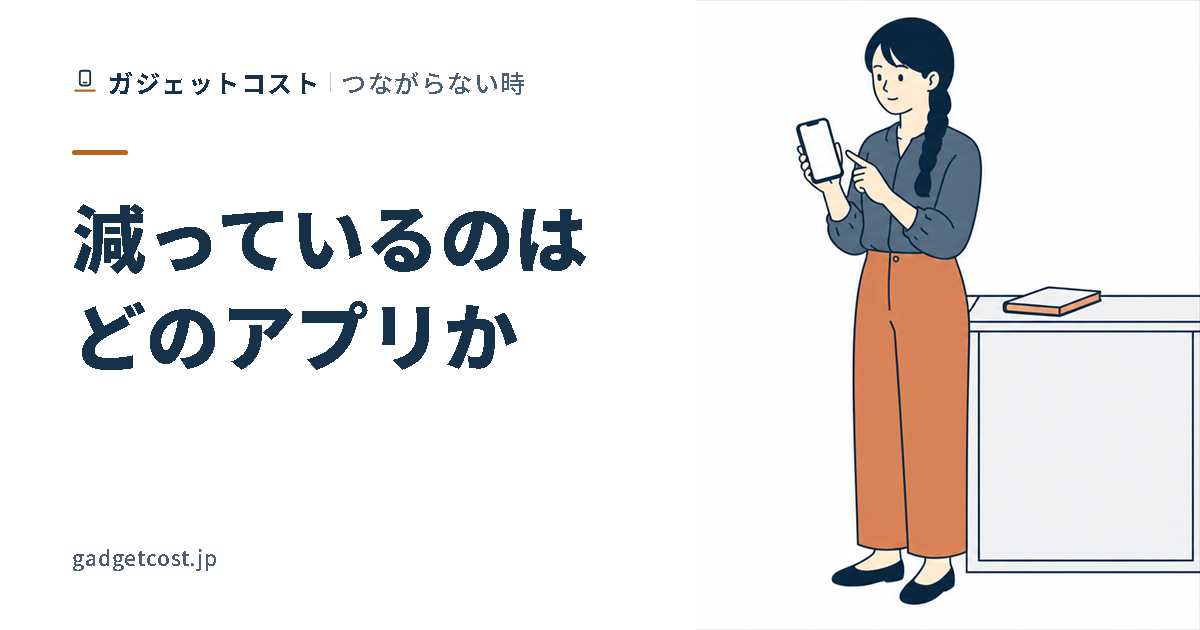 スマートフォンのアプリ一覧を指でたどりながら使用量を見比べる人のイラスト