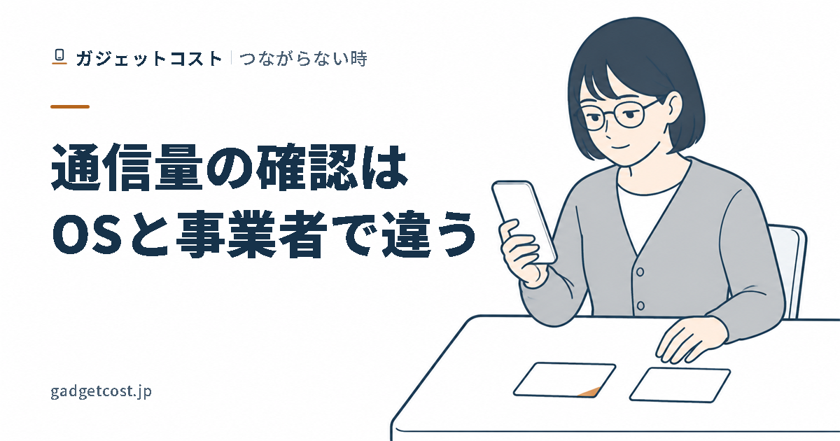 スマートフォンを手に持ち、机の上の明細カードと見比べる人のイラスト