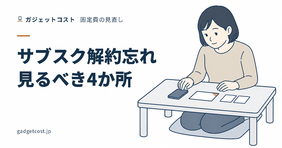 スマートフォンと封筒、カードを並べて契約を洗い出す人のイラスト