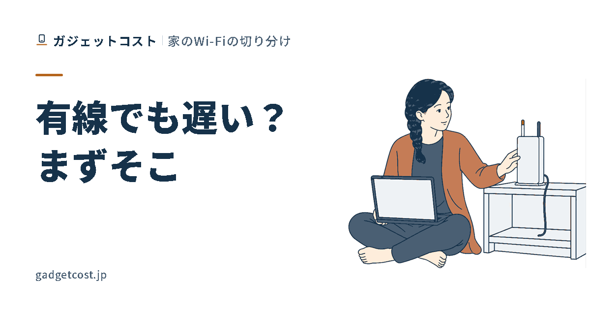 床に座って膝の上のノートパソコンを見ながら、傍らのWi-Fiルーターへ手を伸ばしている人物のイラスト